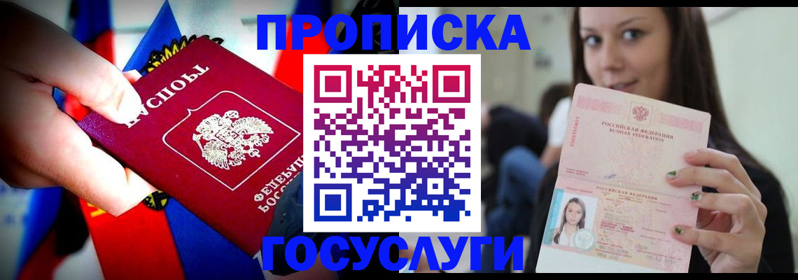 прописка штамп в Саянске