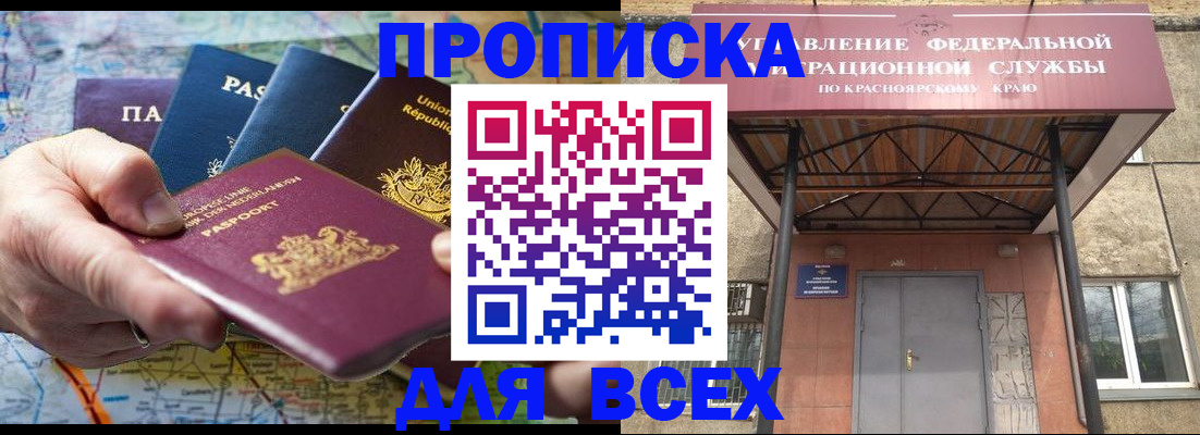 временная прописка в Саянске