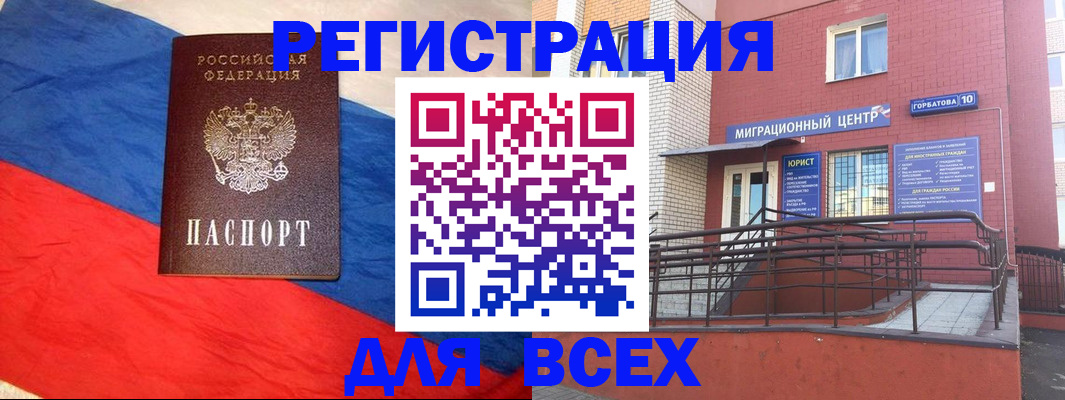 временная регистрация для школы в Саянске