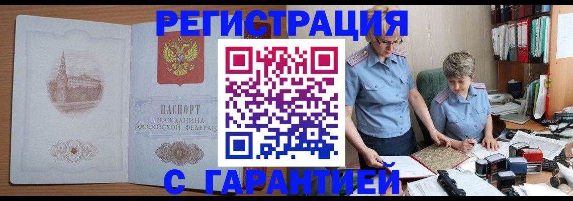 временная регистрация адрес в Саянске