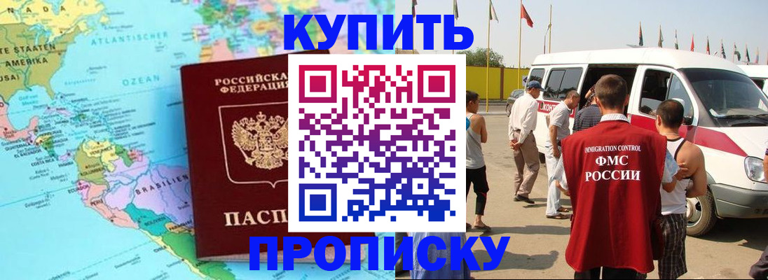 временная прописка в Саянске